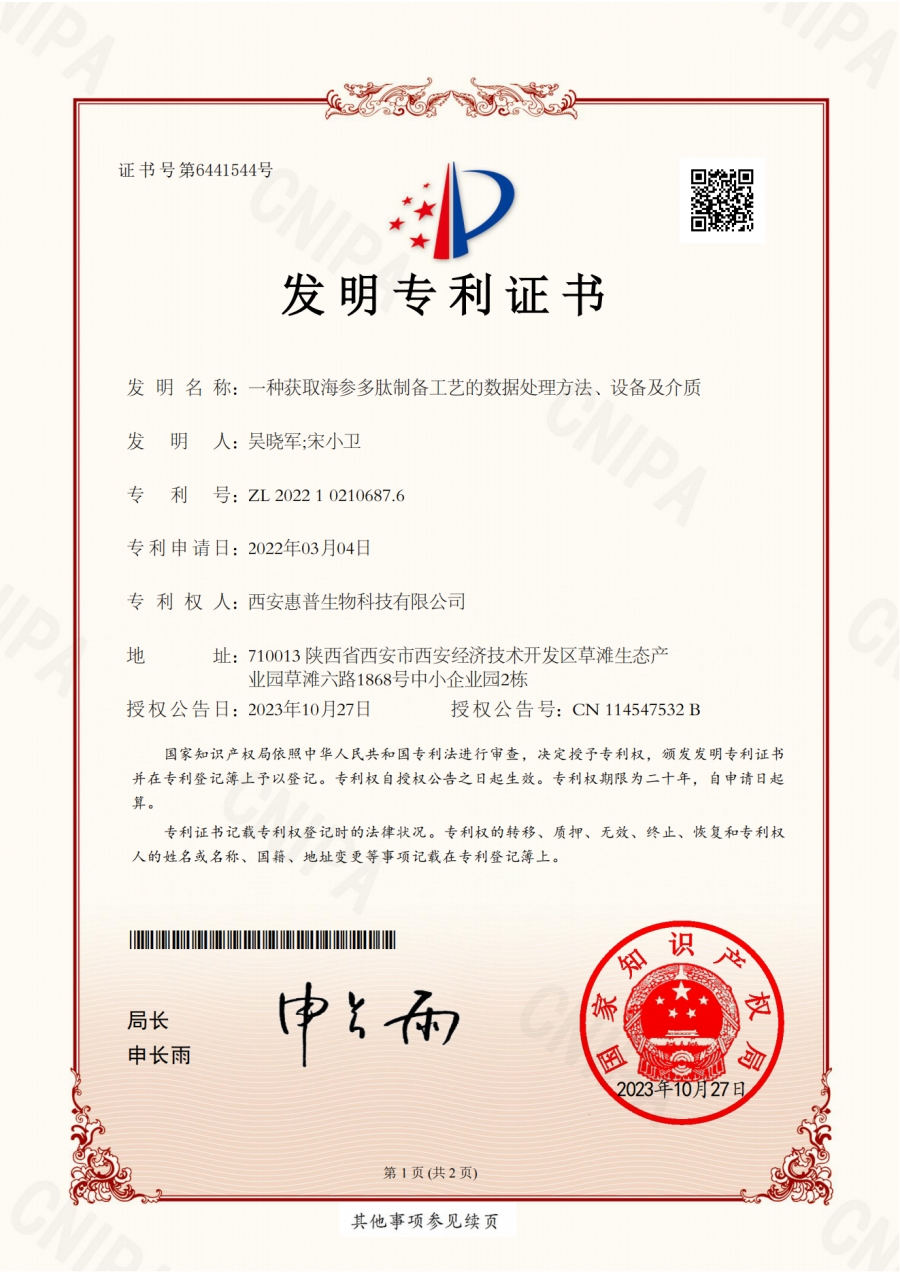 一種獲取海參多肽制備工藝的數(shù)據(jù)處理方法、設(shè)備及介質(zhì)_1