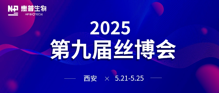海參肽黑科技+唐潮IP實(shí)力出圈！惠普生物再續(xù)絲路之約！